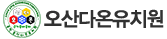 오산다온유치원